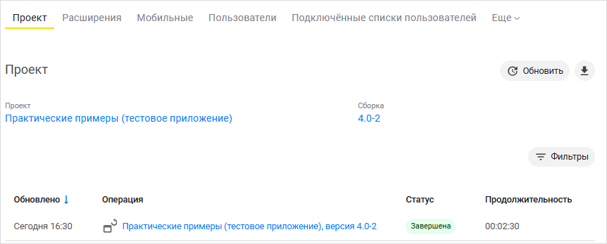 Отображение статуса обновления