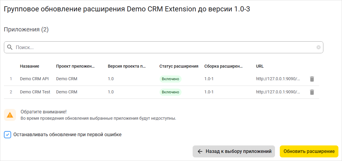 Обновить расширение