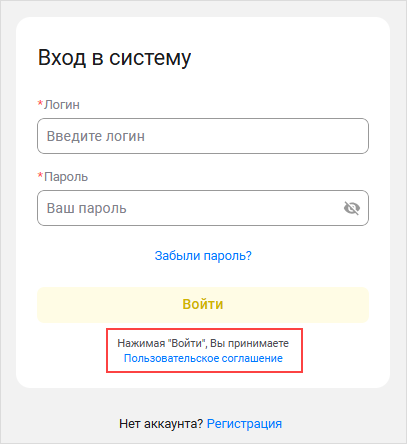 Пример отображения пользовательского соглашения на форме входа