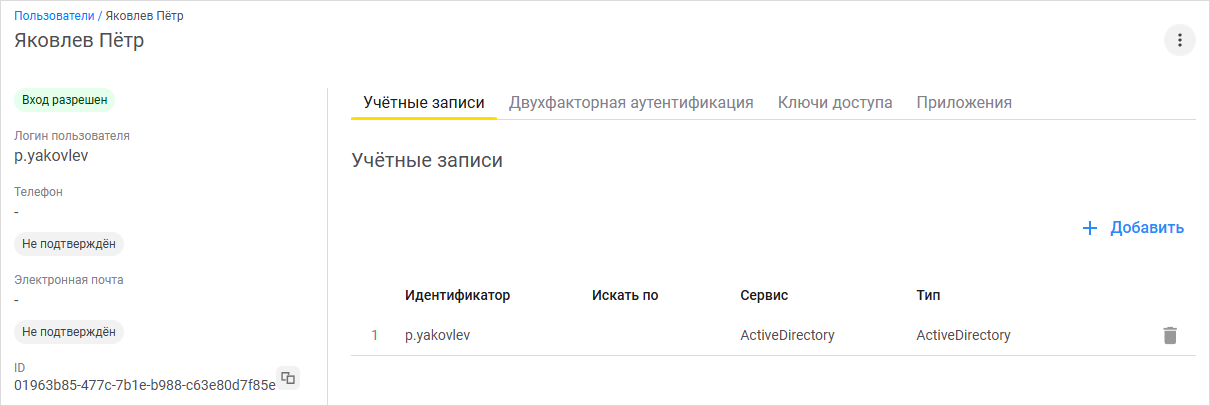 Форма пользователя с добавленной учетной записью