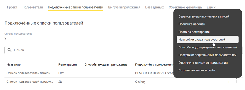 Выбор пункт меню «Настройки входа пользователей»