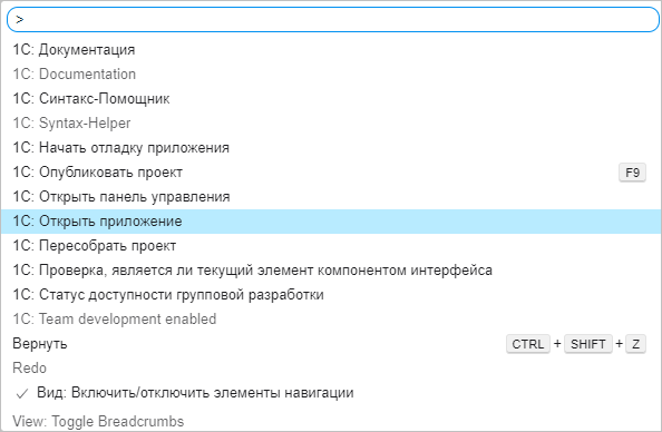 Выбор пункта «Открыть приложение» в меню 1C