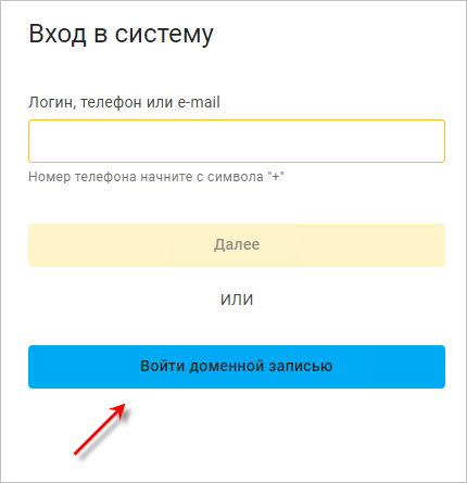 Форма входа в систему с кнопкой аутентификации через Active Directory