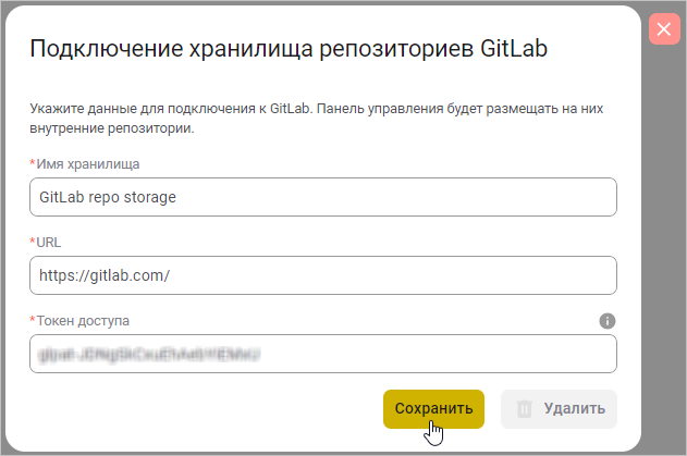 Подключение хранилища репозиториев GitLab