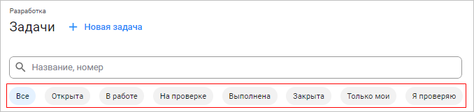 Кнопки для фильтрации задач по статусу