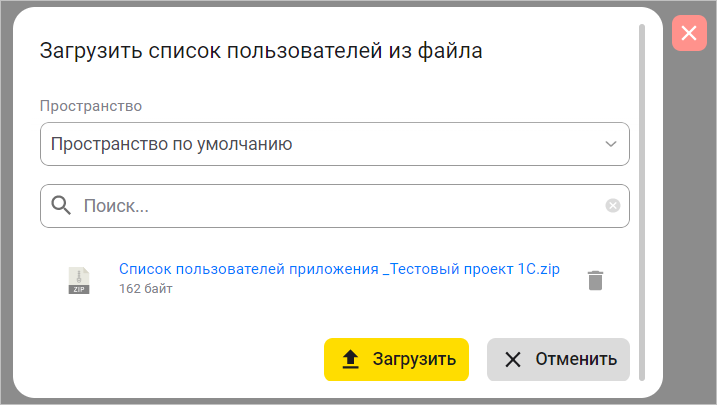 Выбор архива, содержащего список пользователей в формате JSON