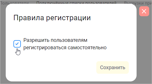 Включение опции «Разрешить пользователям регистрироваться самостоятельно»