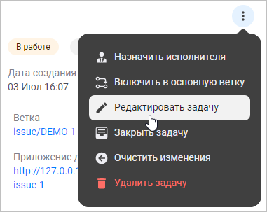 Переход к редактированию задачи из карточки задачи