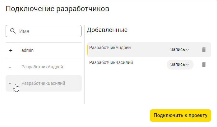 Подключение разработчиков к проекту