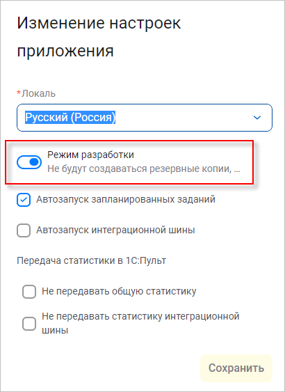 Включение режима разработки