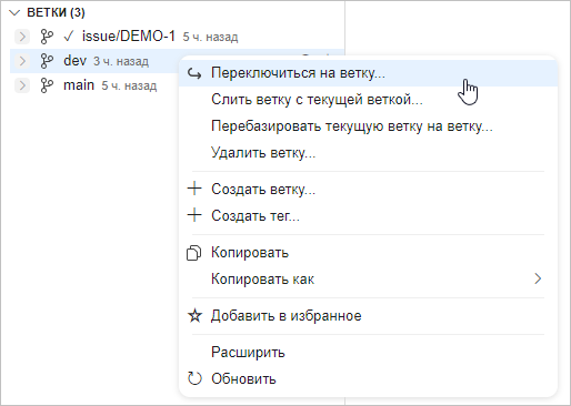 Переключение на ветку из контекстного меню