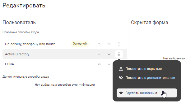 Назначение основного способа входа