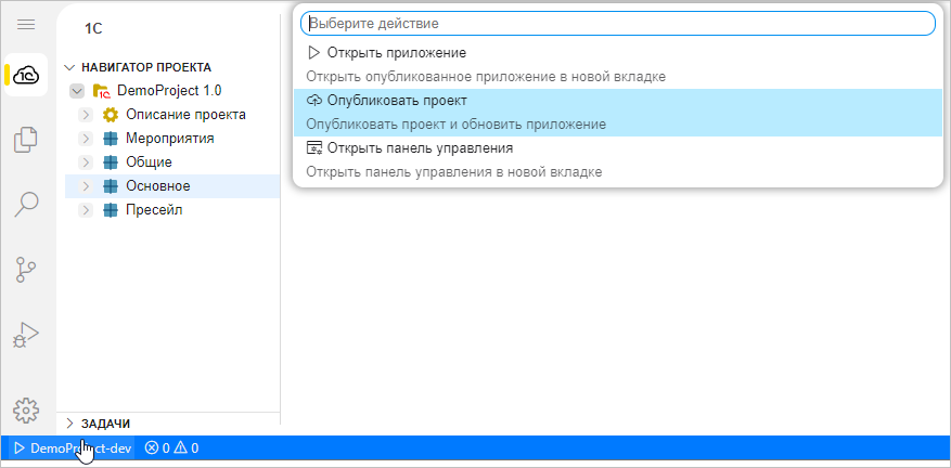 Выбор пункта «Опубликовать проект» в палитре команд