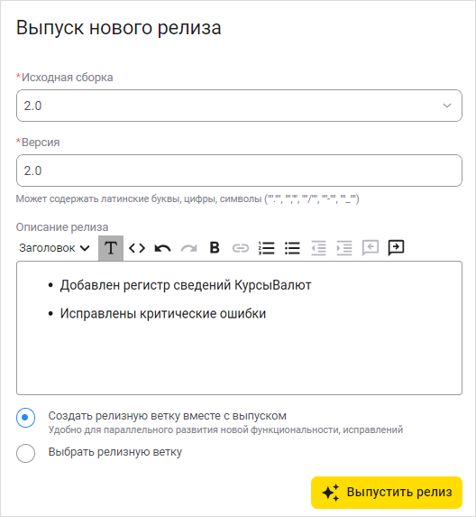 Выпуск нового релиза