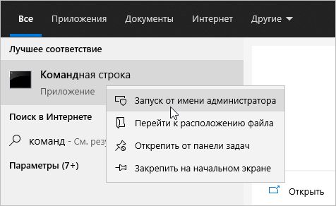 Запуск командной строки от имени администратора