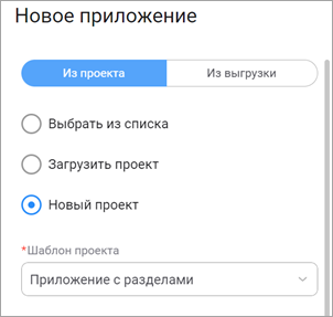 Выбор нового проекта