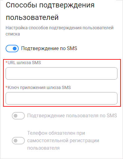 Выбор параметров для подтверждения по SMS