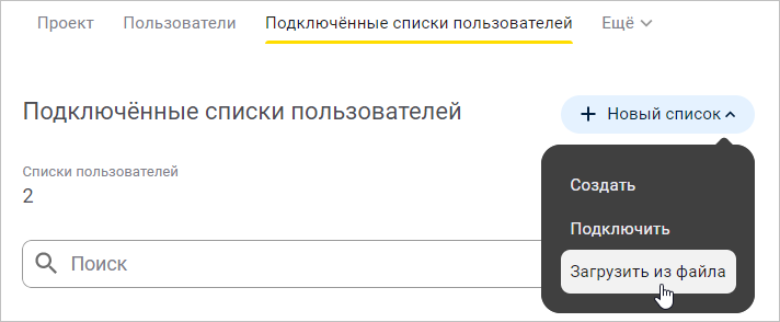 Выбор пункта меню «Загрузка из файла»