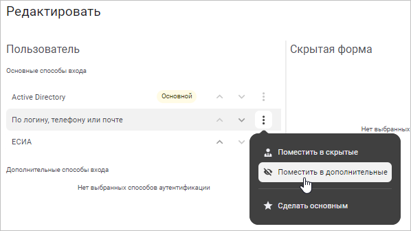 Перемещение способа входа в дополнительные