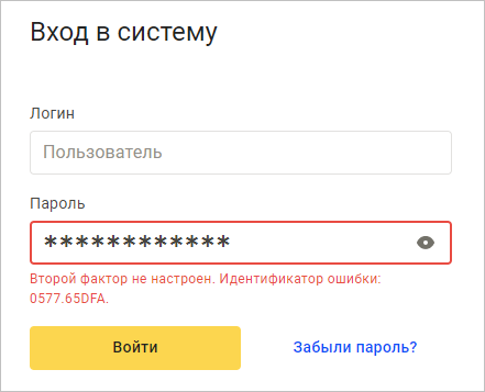 Сообщение об ошибке при отсутствии настройки второго фактора