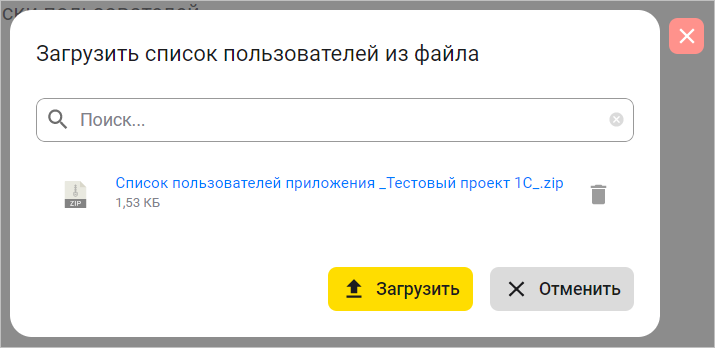 Выбор архива, содержащего список пользователей в формате JSON