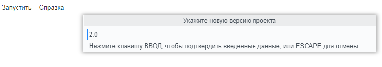 Ввод новой версии проекта