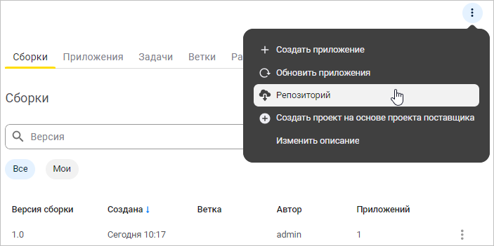 Выбор пункта «Репозиторий» в меню проекта
