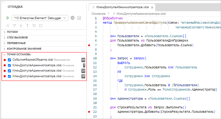 Точки останова в представлении «Отладка»