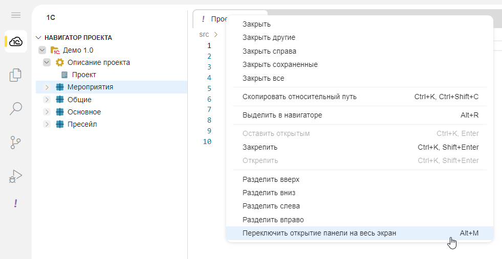 Команда открытия области редакторов на весь экран