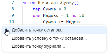 Добавление точки останова