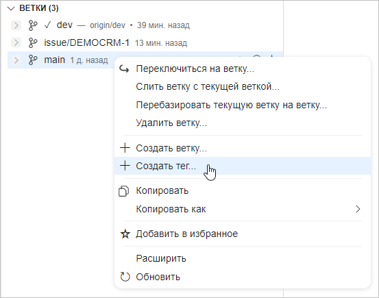 Добавление тега к выбранной ветке проекта