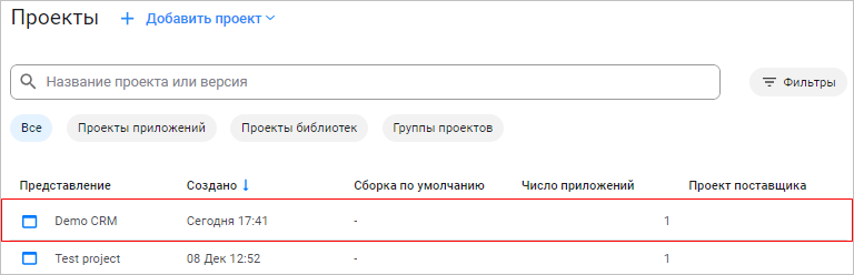 Отображение созданного проекта в списке проектов