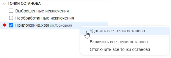 Удаление всех точек останова
