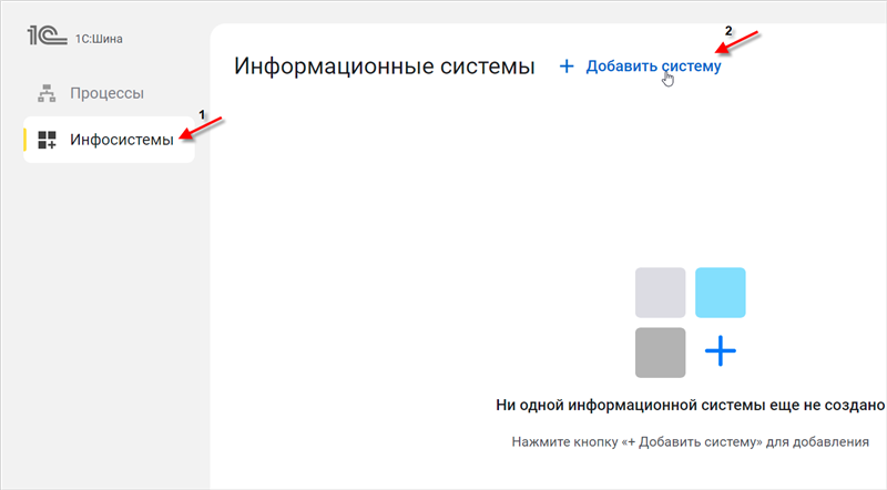 Добавление информационной системы