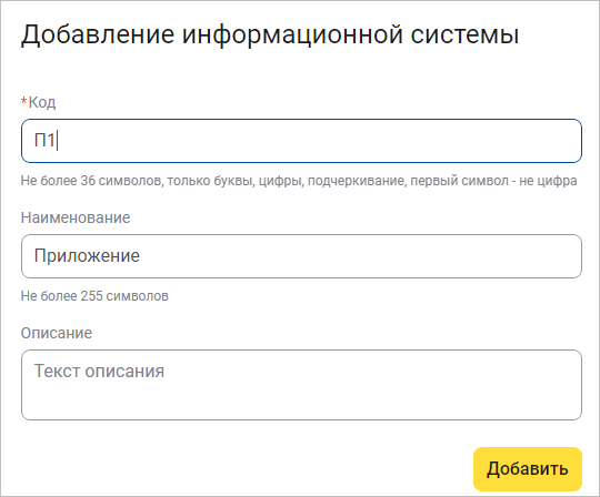 Добавление информационной системы