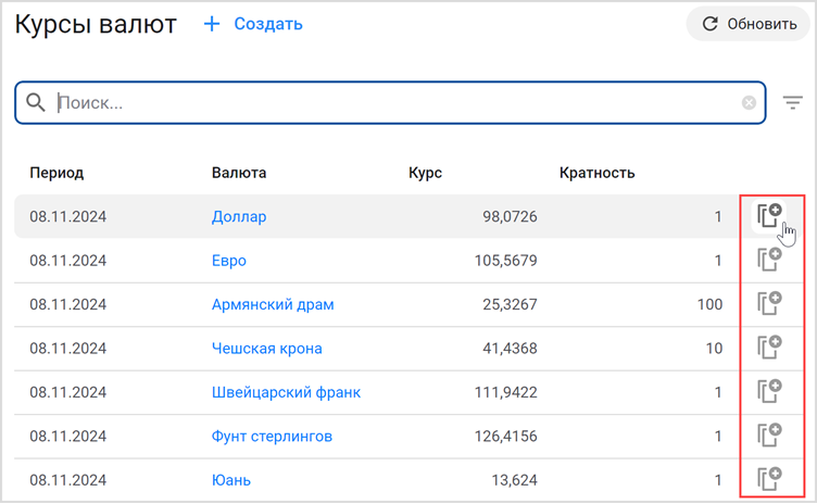 Команда «Создать копию» в форме списка