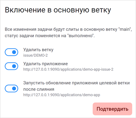 Окно включения задачи в основную ветку