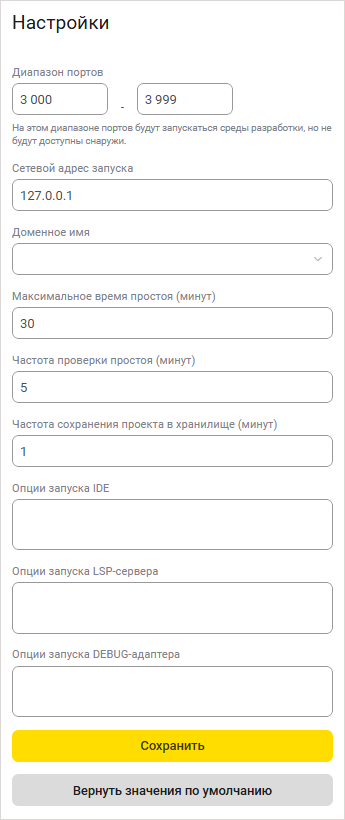 Окно «Настройки» для сред разработки