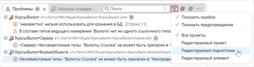 Фильтрация в панели «Проблемы»