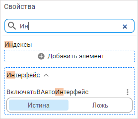 Подсветка результатов поиска в панели свойств