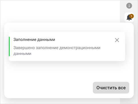 Скрытое уведомление