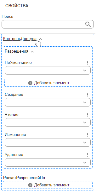 Свойства контроля доступа