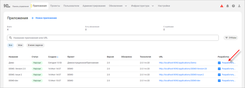 Кнопка «Разработать» у приложения в панели управления