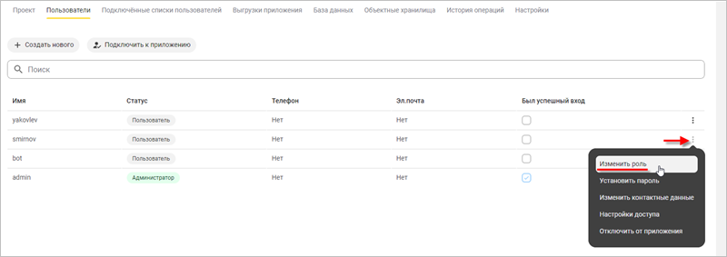 Изменение роли пользователя из меню пользователя