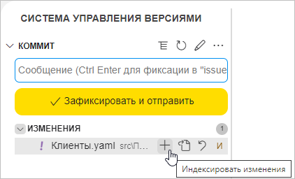 Индексация изм�енений в отдельном файле
