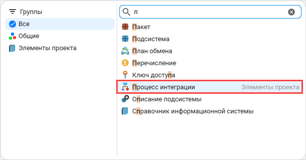 Выбор элемента «Процесс интеграции»
