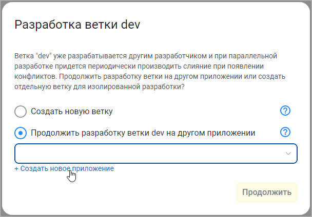 Предупреждение о разработке ветки другим разработчиком