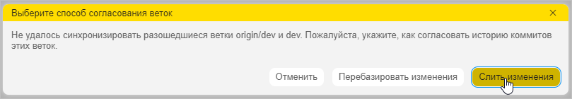 Выбор способа согласования веток