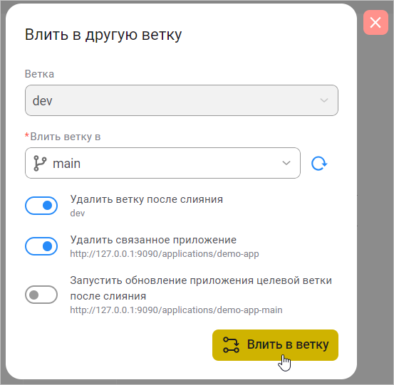 Диалоговое окно «Влить в другую ветку»