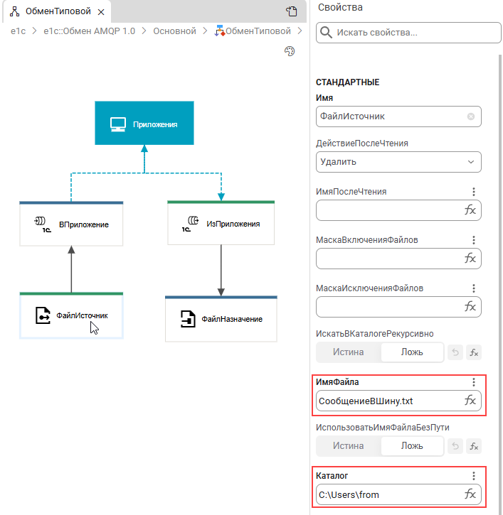 Задание свойств для узла «ФайлИсточник»